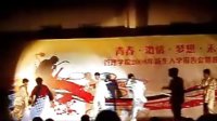 济南ENDLESS大学生街舞联盟   山东大学迎新晚会 视频