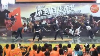  动感街舞河南赛区预赛 社会集体Breaking 郑州嘻哈帮队03-