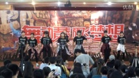 2014年荔湾区中学生街舞社团比赛广州市第一中学Maxcrew街舞社团现场表演(修复版）
