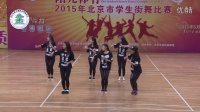 高中组舞蹈型街舞-北京市房山区周口店中学