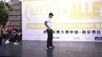 奶仔VS毛毛｜Locking半决赛｜Lock City 2015 南京