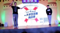 聂裕聪vs pop张雨晓晨－决赛freestyle－潍坊大学生街舞挑战赛LIVE 4 BREAK