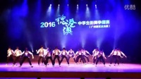  2016穗港澳中学生街舞大赛广州赛区总决赛广州四十七中学Rhythm-