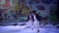  《虎虎生威》-齐舞-第五届舞林萌主少儿街舞挑战赛-