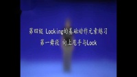 中舞协街舞考级专业街舞基本功全系列舞蹈教材Locking考级视频VTS_04_1
