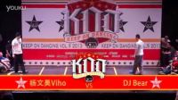 第九届KOD街舞大赛 第48集【Popping】杨文昊Viho(win) VS DJ Bear Popping16进8