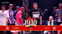 第九届KOD街舞大赛 第54集【HIPHOP】16进8——王连升 VS Halo