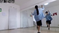 【庞琳】简单好看的街舞教学setting fire编舞yoojung lee im舞蹈