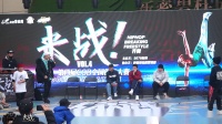 王豫轩(w)vs郝晨程-16进8-BREAKING 1vs1-来战vol.4-COB全国街舞大赛