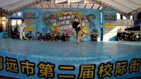 清远市第二届校际街舞大赛Free style16进8 小恩vs张智润