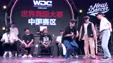 WDC China 2019 Locking 半决赛第一场