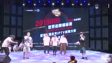 2019HHI北京POPPING决赛