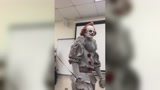小丑回魂去上课！