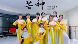 青岛网红舞蹈室LadyS舞蹈 中国风爵士舞 芒种 年会舞蹈 婚礼舞蹈