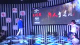 俞文乐牛人当道街舞大赛视频