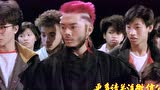 情逢敌手（1985年）甄子丹霹雳舞（街舞）斗舞