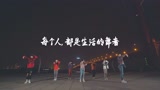 单色导师团翻跳 iKON《GOODBYE ROAD》有喜欢这支舞的吗？
