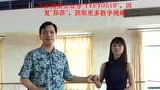 北京体育大学莎莎舞教学视频10 - 锁臂组合