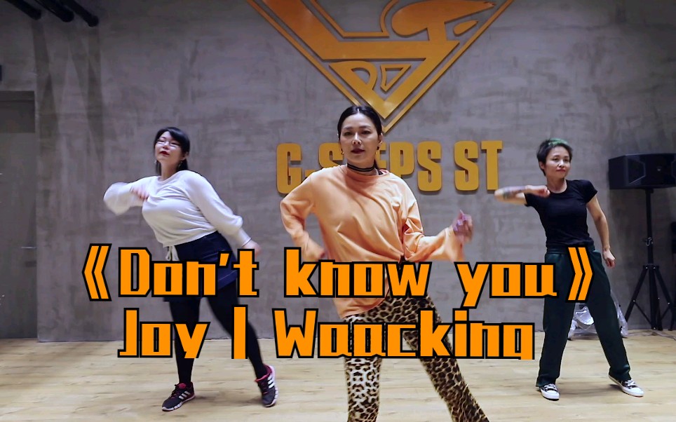 【G-STEPS】《Don't know you》Joy老师-Waacking