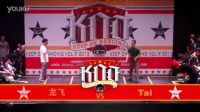 第九届KOD街舞大赛 第52集【Popping】龙飞 VS Tai(win) Popping16进8