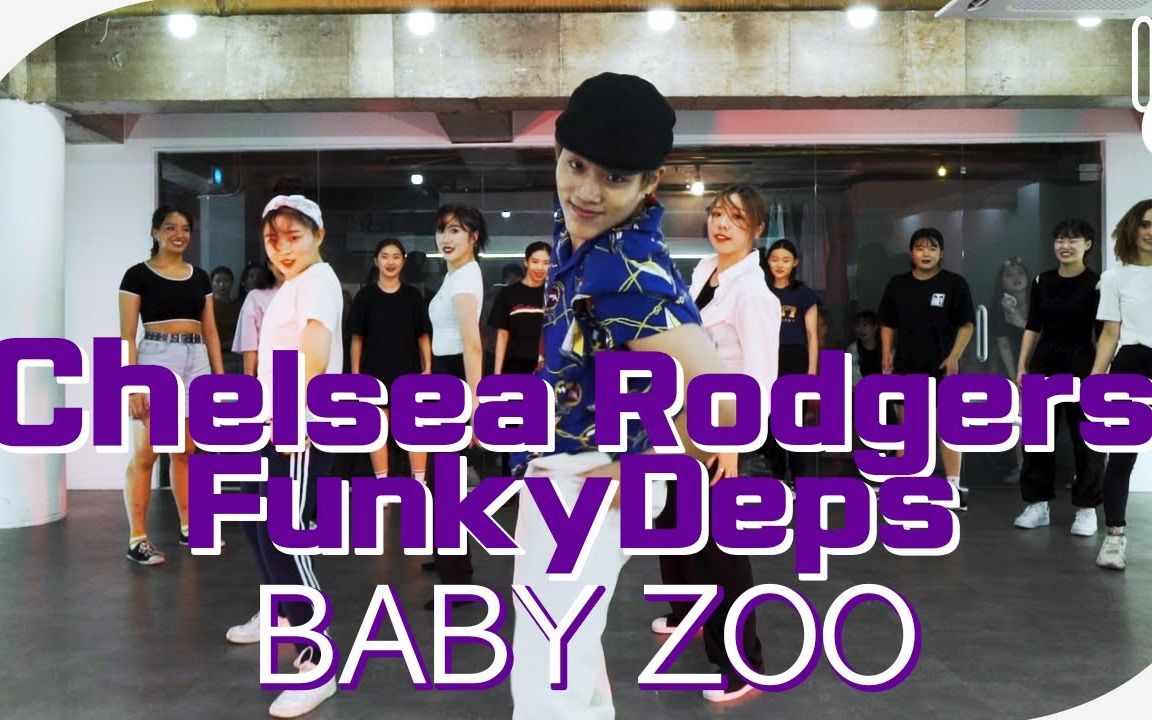 【Waacking】男神Baby zoo编舞Chelsea Rodgers 太撩了呀！- OFD