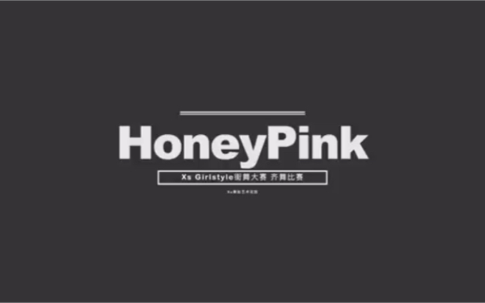 【Girlstyle齐舞比赛视频Waacking-HoneyPink作品】比赛完整视频！拿了季军也开心嘻嘻嘻！