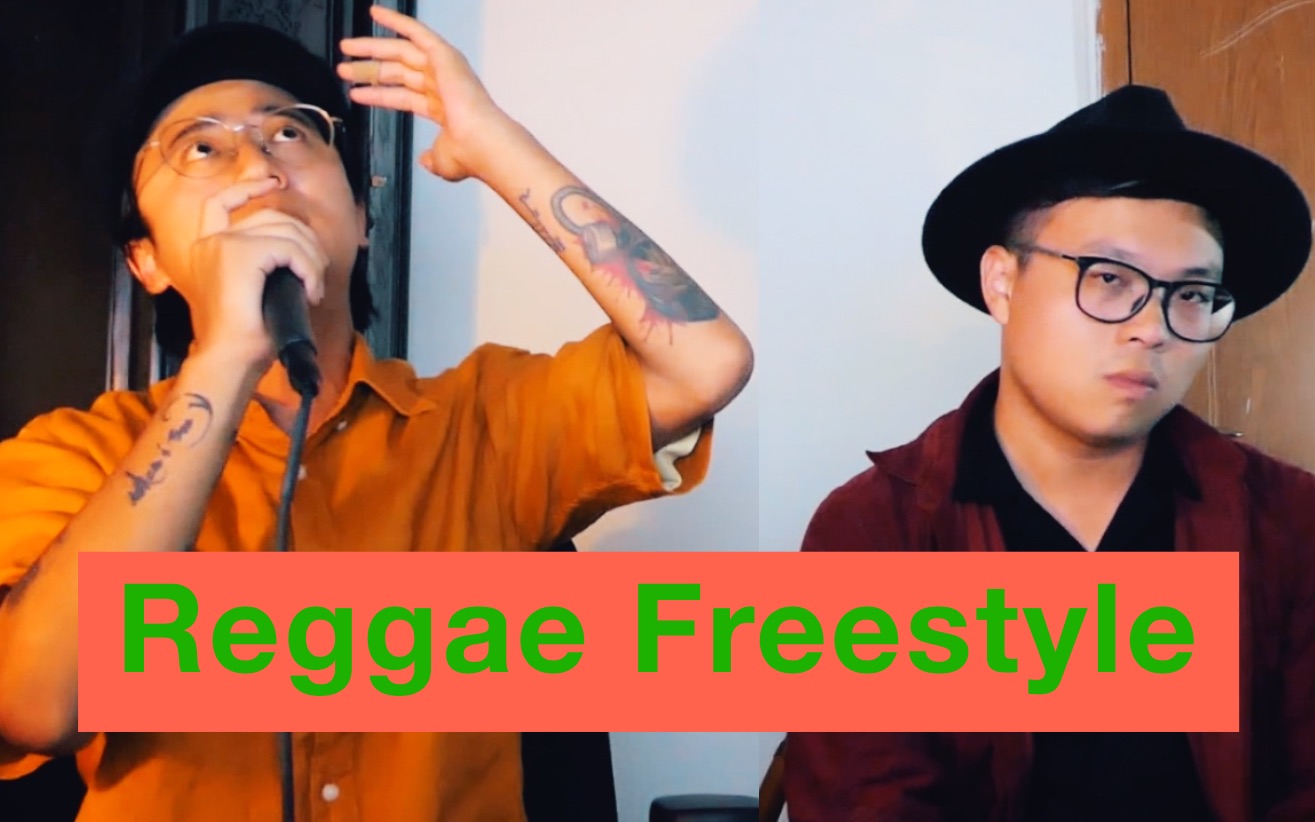 【雷鬼即兴】 reggae freestyle （4）
