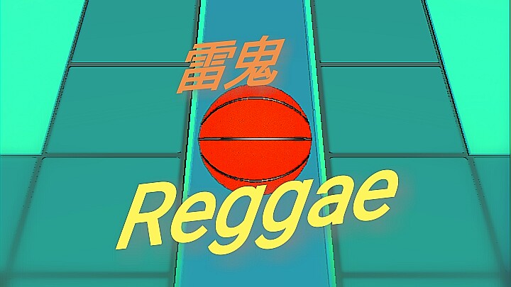 #奇ijk#  滚动的天空：雷鬼(Reggae)