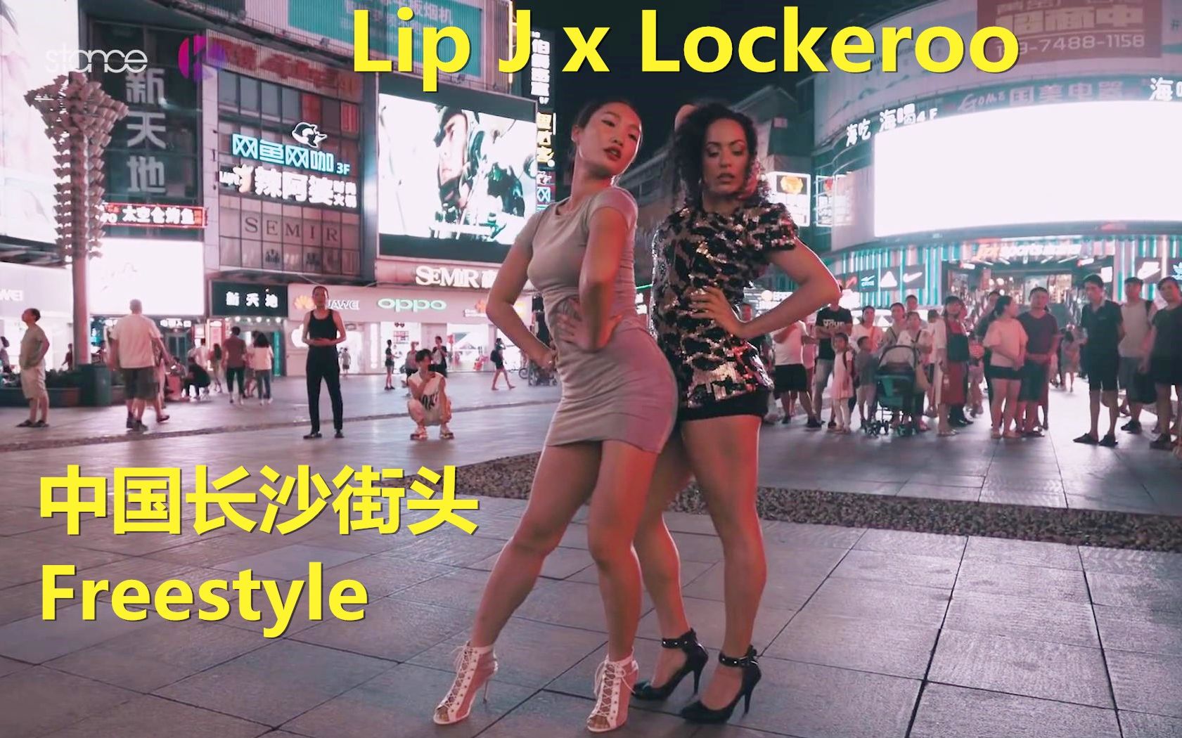 【甩舞女神在中国长沙秀手速！】强势围观Lip J和Lockeroo在KOD总决赛期间长沙街头即兴Solo！