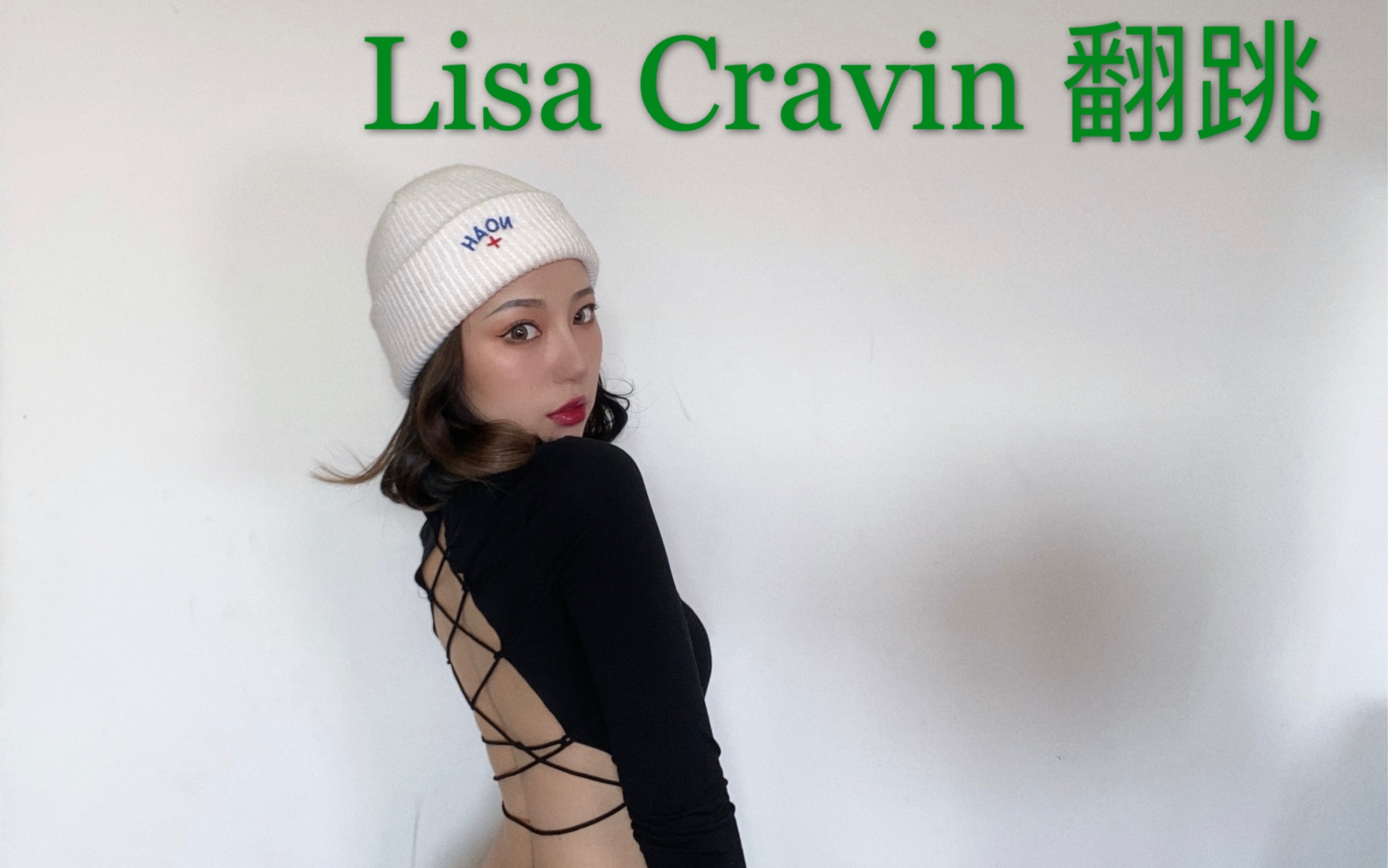 【Lisa Cravin 】【Kikiboom】高度还原编舞 四舍五入也是BlackPink中国区域成员加【表情管理】一镜到底拍摄 加手机拍摄表情管理练习～