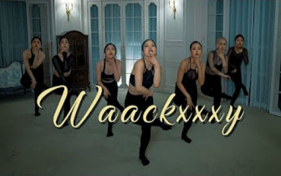 【欧尼有点撩】Prepix舞室甩舞女王Waackxxxy魅力Waacking编舞电音曲