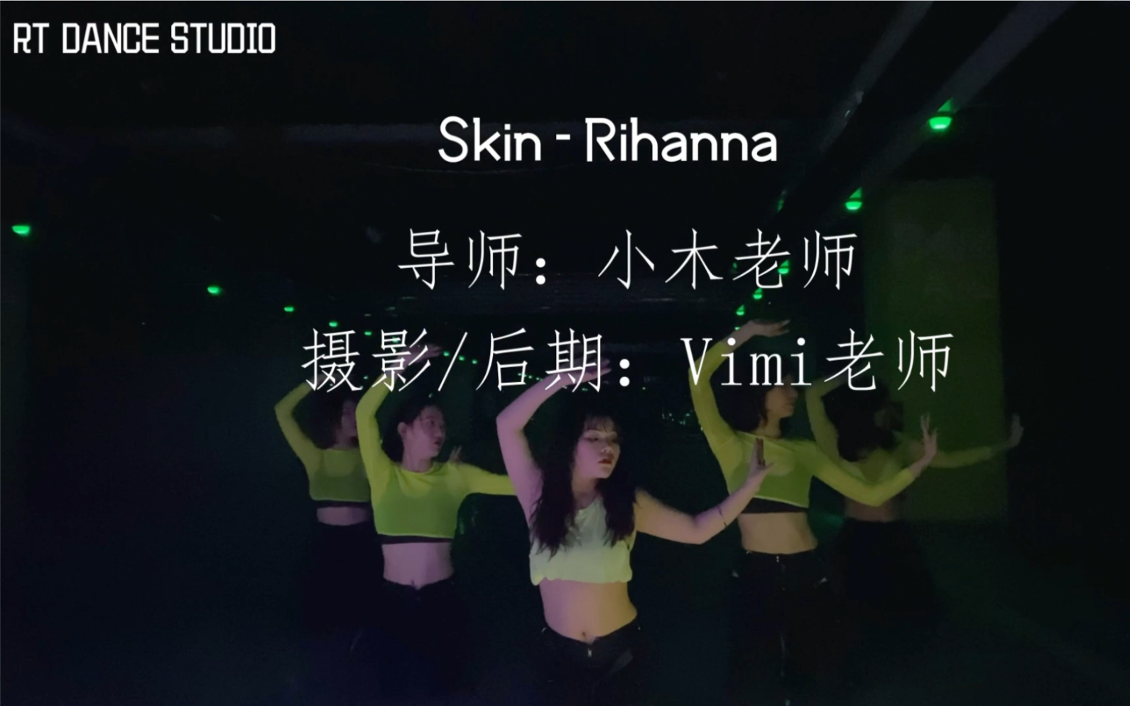 Sikn-Rihanna舞蹈