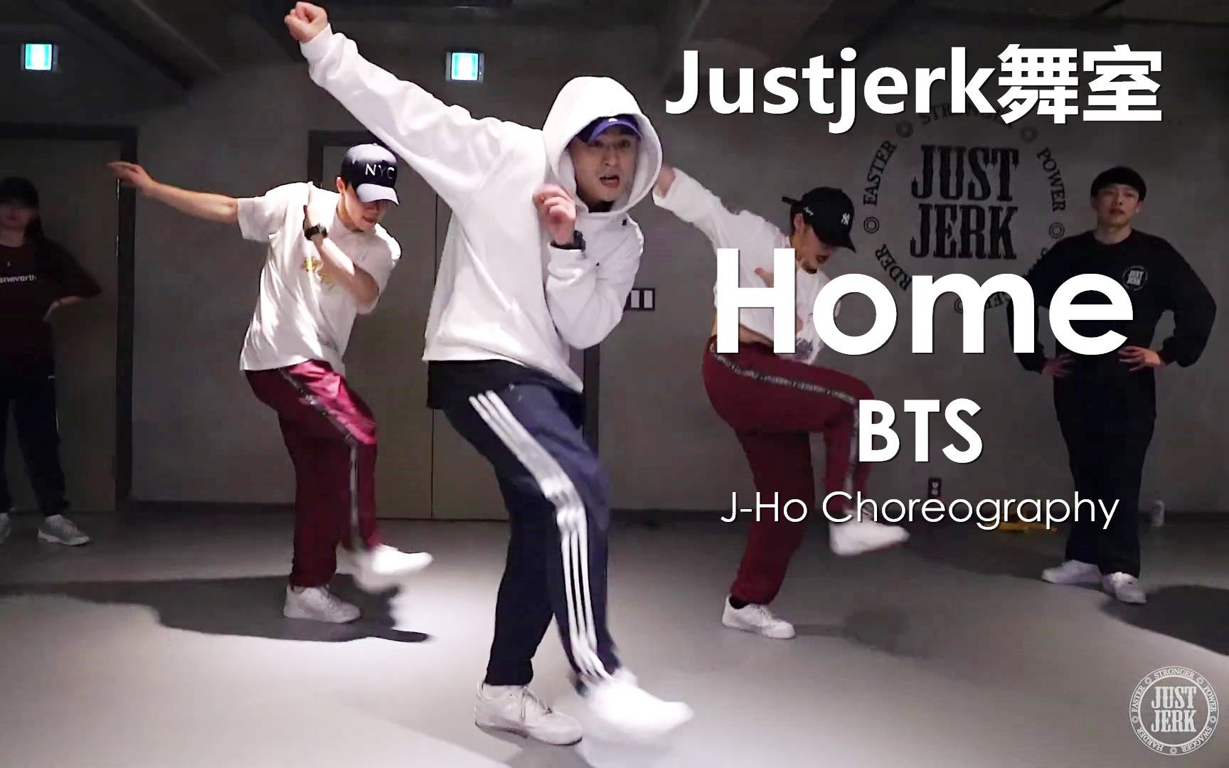 【Justjerk舞室】防弹新歌Home！J-Ho超嗨炸裂Urban编舞~Leejung客串
