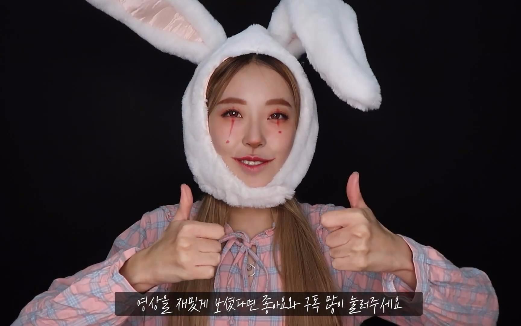 [AB舞团GAEUN小姐姐] 万圣节的兔子妆 rabbit clown MAKE UP