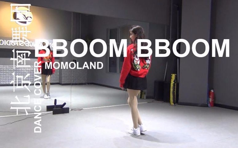 【南舞团】bboom bboom momoland 舞蹈教学 分解教学 练习室（上）