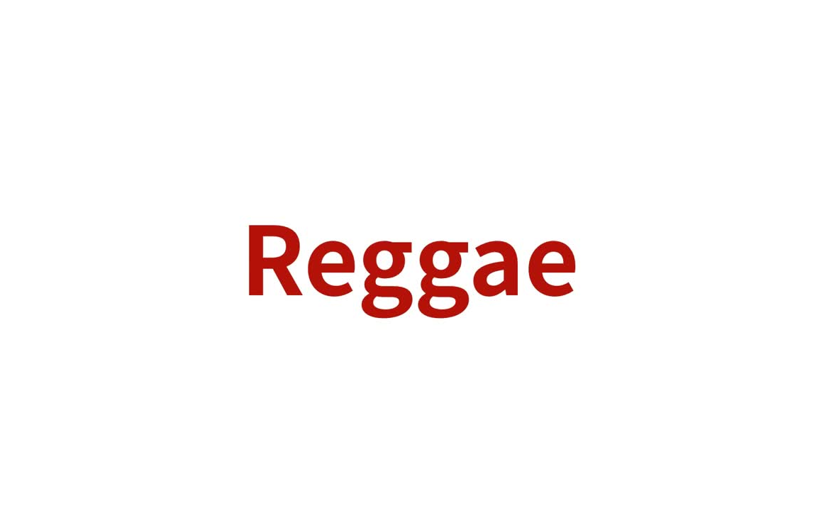 【好和弦】教你如何雷鬼 Reggae！