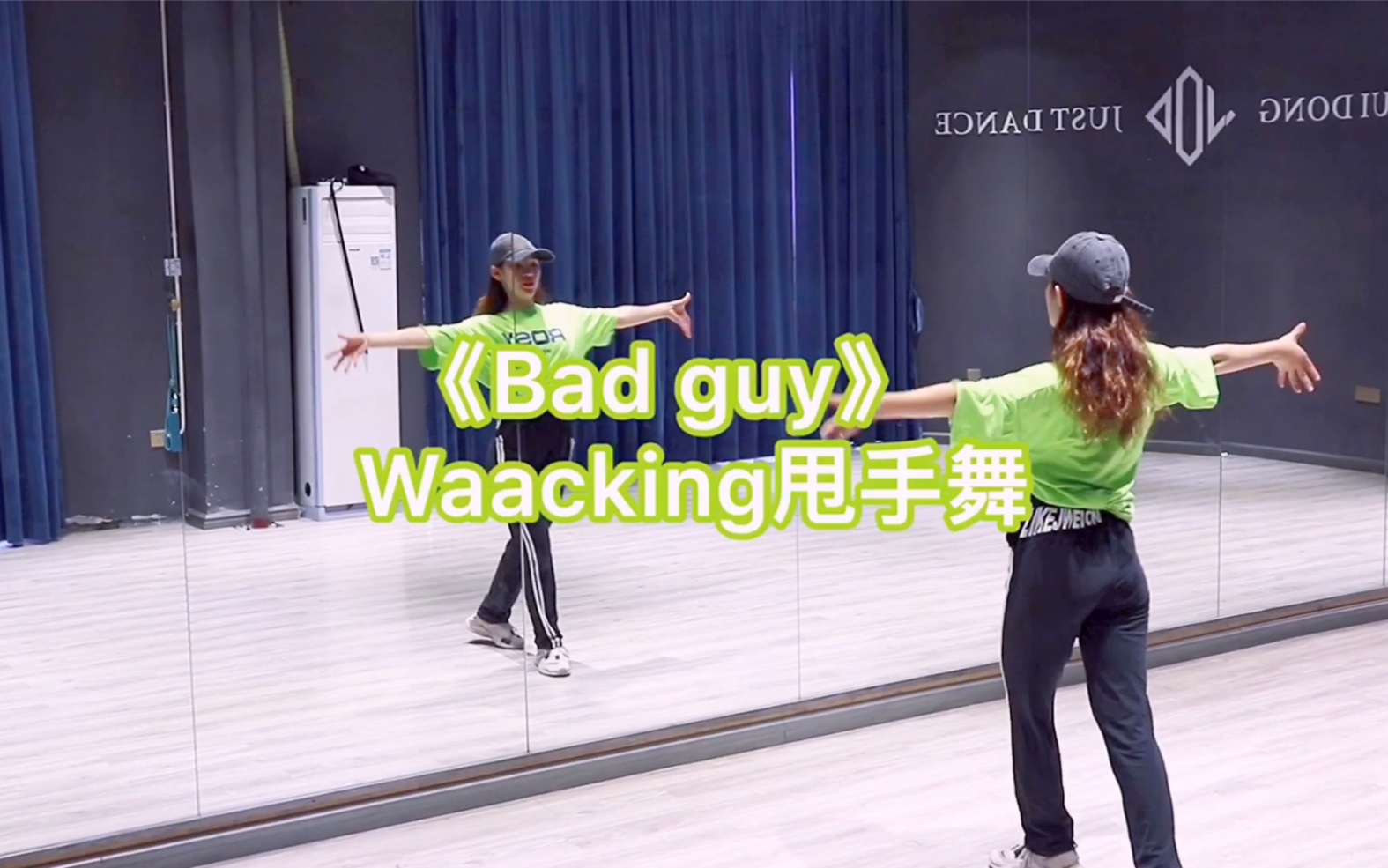 《Bad guy》waacking 版，Boyce老师编舞《Bad guy》#Boyce ##waacking##舞蹈教学#