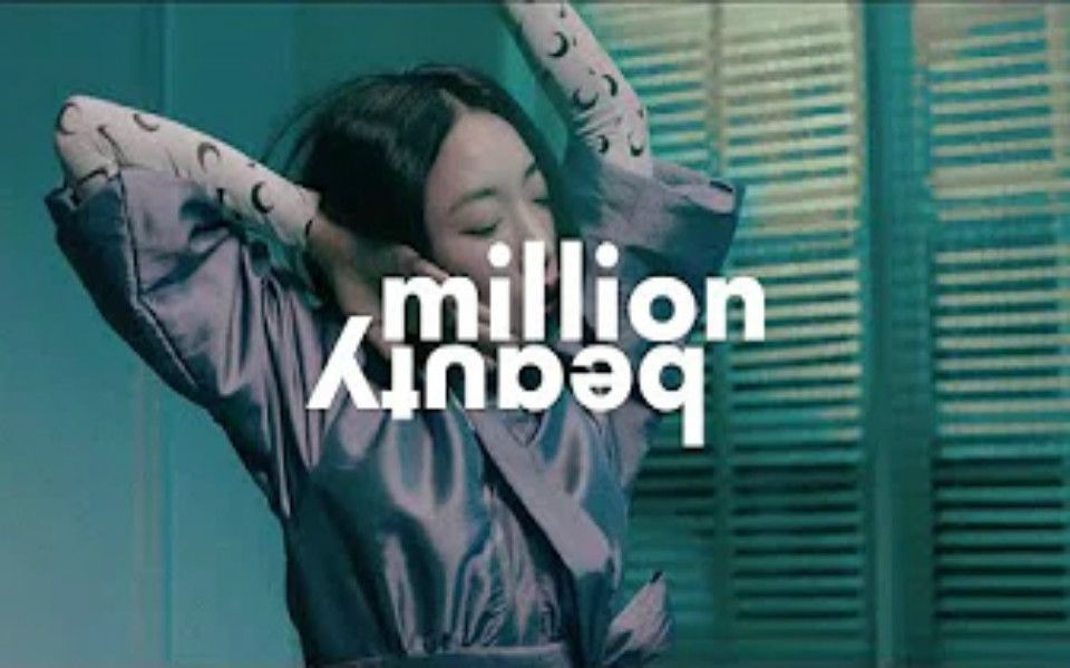 【1M舞室】女神Lia Kim合作Mina Myoung为舞室独立彩妆品牌million beauty舞蹈宣传片