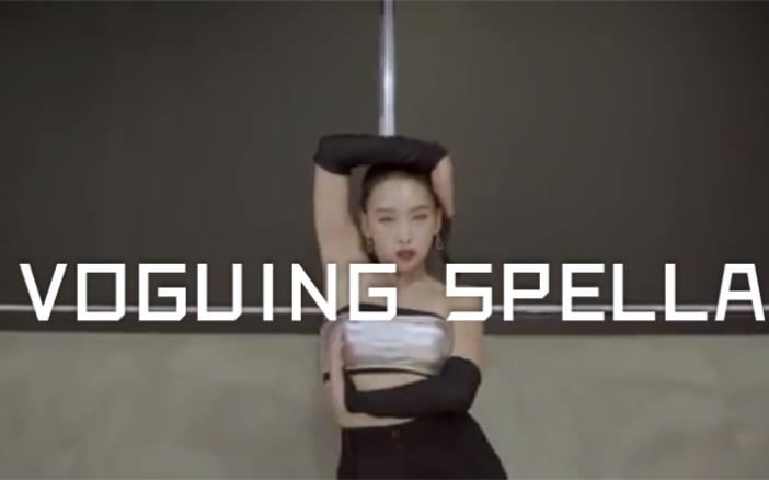 机械风Voguing舞蹈-韩国舞者Spella妙手生花