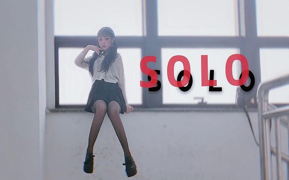 【晴天】solo-Jennie❤渣女大波浪~