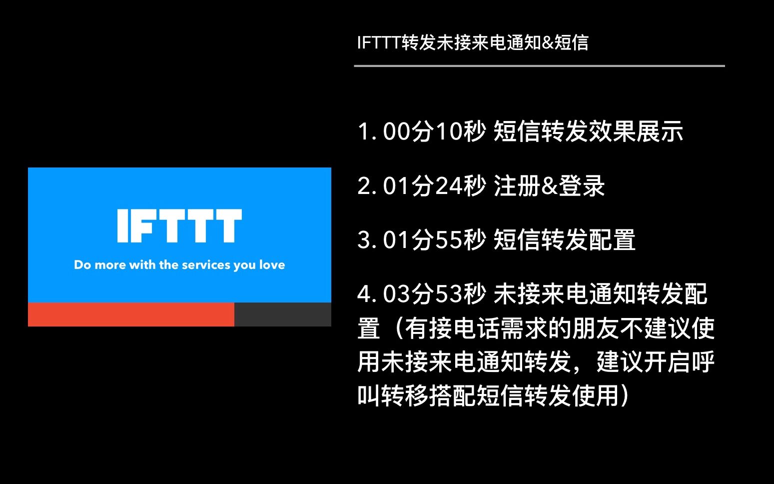 IFTTT在外远程接收家中手机电话和短信 让你只带一个手机轻松出门 使用IFTTT转发未接来电通知&短信