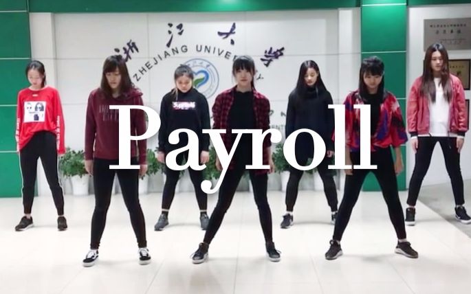 【浙大DFM街舞社】Payroll-Jazz舞队欧美爵士齐舞练习室【宋小妍】