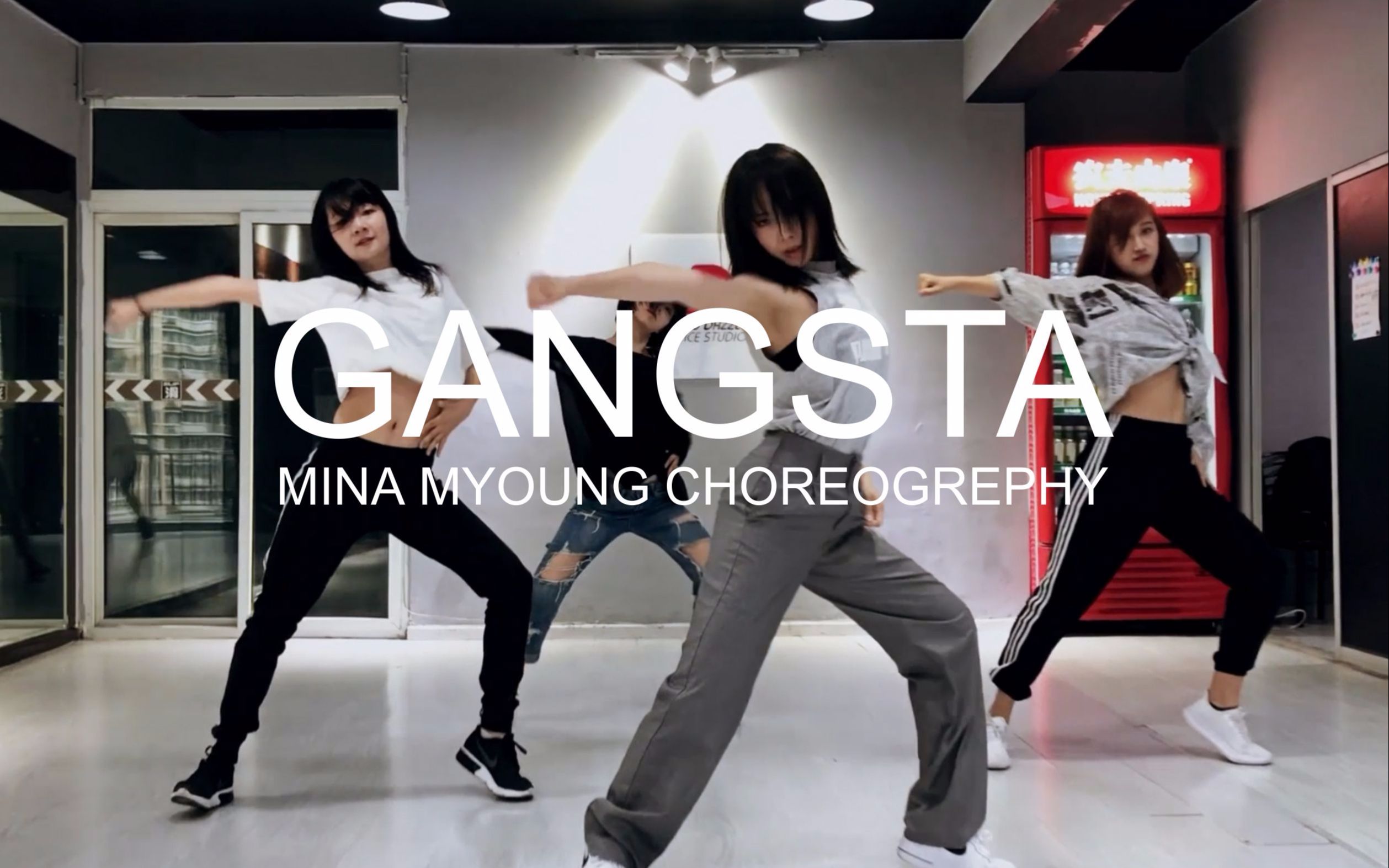 《Gangsta》Mina Myoung choreo/自杀小队BGM