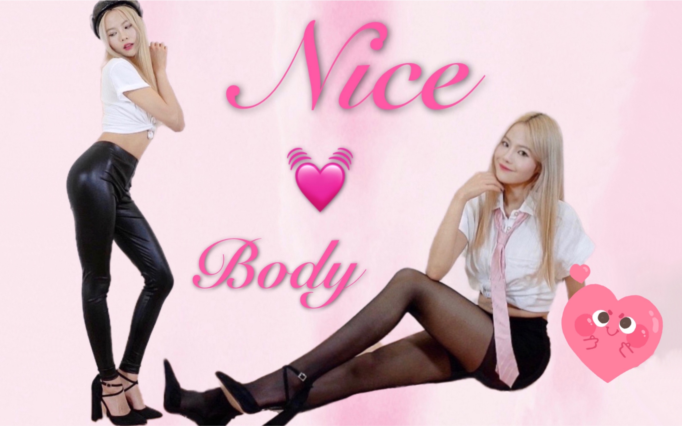 【甜心本尊】Nice Body，请直视我❤职业OL小姐姐也可以拥有好身材吗？