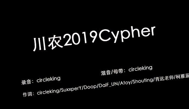 四川农业大学2019Cypher