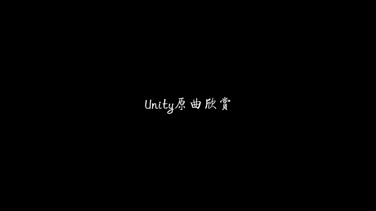 【跳舞的线】当雷鬼田野的BGM改为Unity会发生什么？