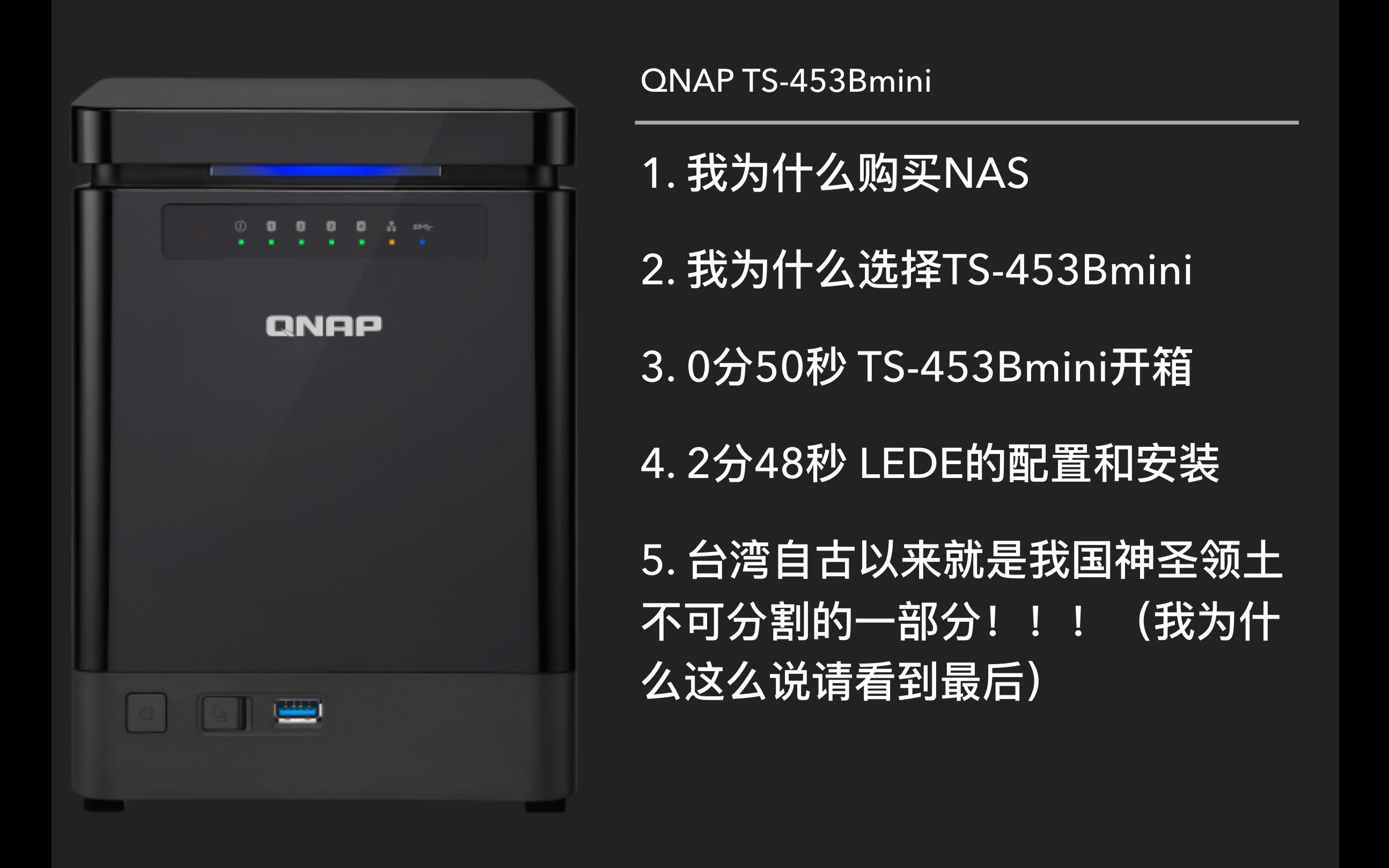 QNAP威联通TS-453Bmini NAS 虚拟交换机的配置及LEDE的安装 台湾自古以来就是我国神圣领土不可分割的一部分！！！