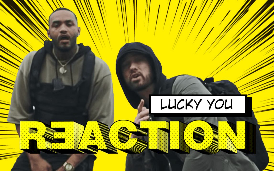 [反应视频/中字]Eminem和Joyner嘲讽全圈的Lucky You | Reaction