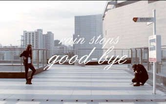 【小米煮咸鱼】Rain stop Good-Bye 【初投】【多指教】