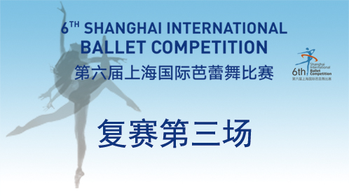 第六届上海国际芭蕾舞复赛第三场-杨己冲-《百万小丑》